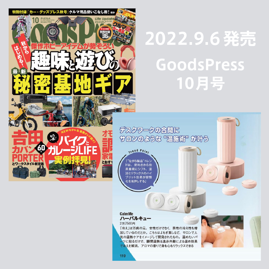 GoodsPress10月号