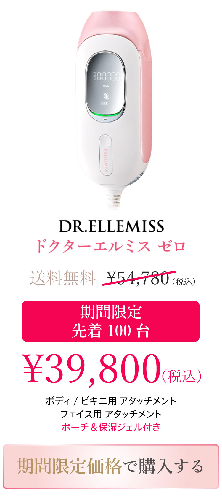 DR.ELLEMISS ZERO メーカー公式販売サイト｜クルールラボストア