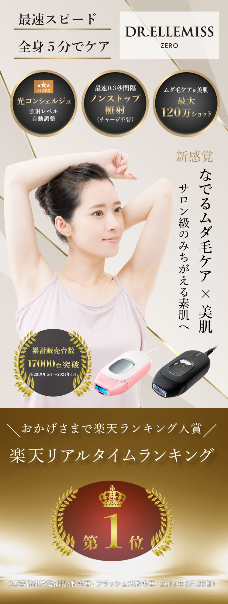 脱毛器 DR.ELLEMISS ドクターエルミスゼロ CL-BE905 未使用品 - 脱毛・除毛